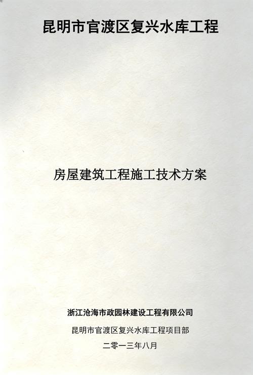 房屋建筑工程施工方案